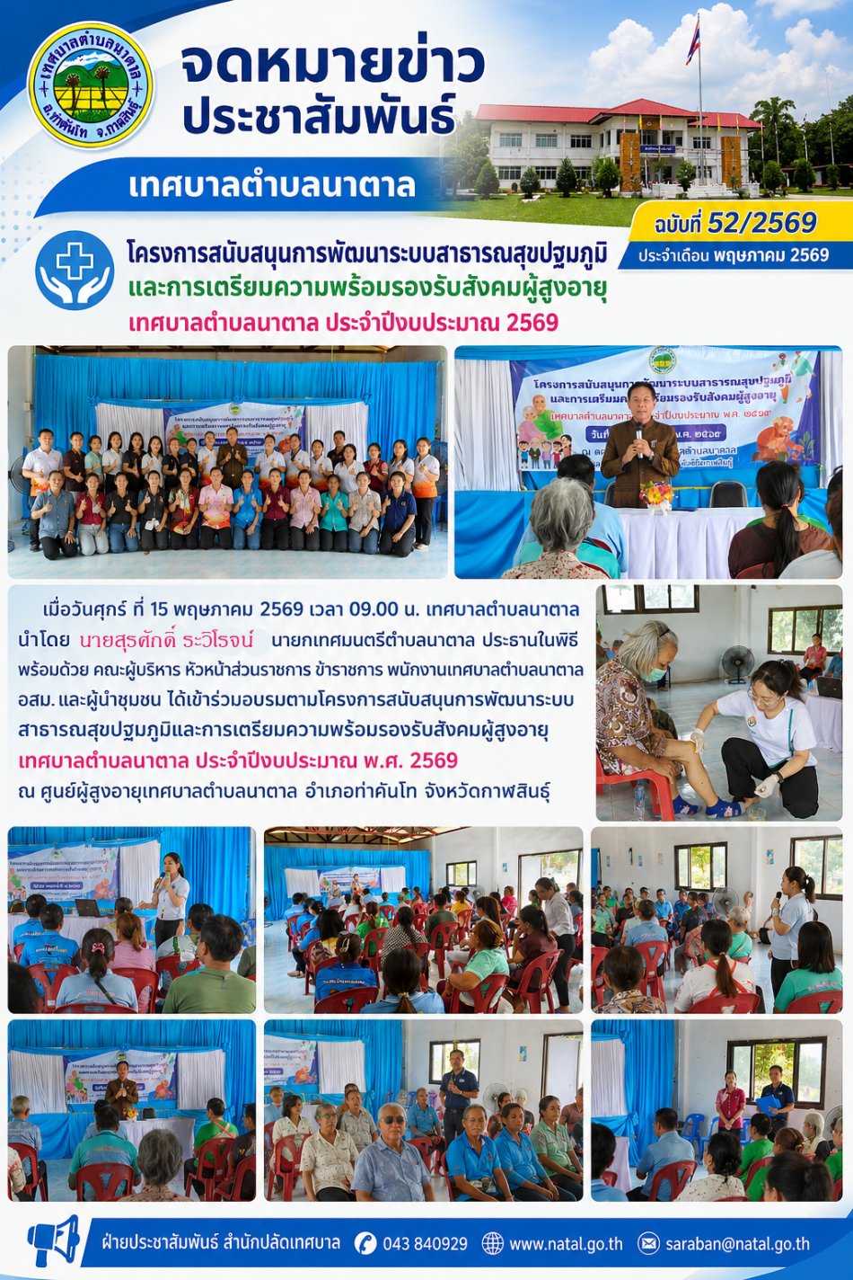 โครงการสนับสนุนการพัฒนาระบบสาธารณะสุขปฐมภูมิ