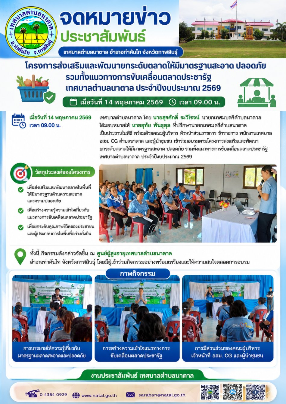 โครงการส่งเสริมและพัฒนายกระดับตลาดให้มีมาตรฐานสะอาด ปลอดภัย